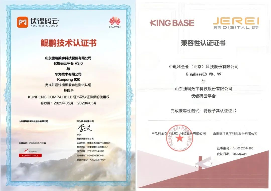 榮譽！捷瑞數(shù)字伏鋰碼云平臺再獲國產(chǎn)化雙認證，筑牢數(shù)據(jù)安全與自主可控新防線